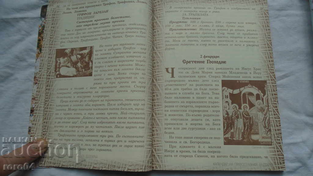 CALENDAR OF THE ORTHODOX BULGARIAN - 5