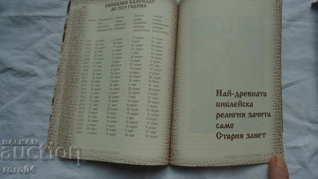 CALENDAR OF THE ORTHODOX BULGARIAN - 6
