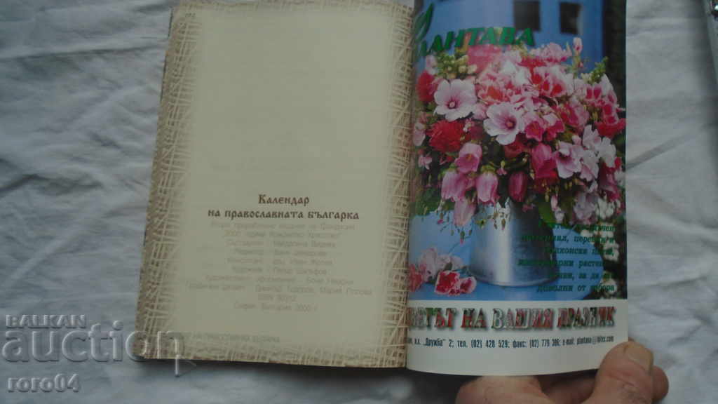 CALENDAR OF THE ORTHODOX BULGARIAN - 7