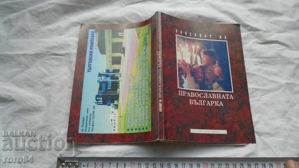 CALENDAR OF THE ORTHODOX BULGARIAN