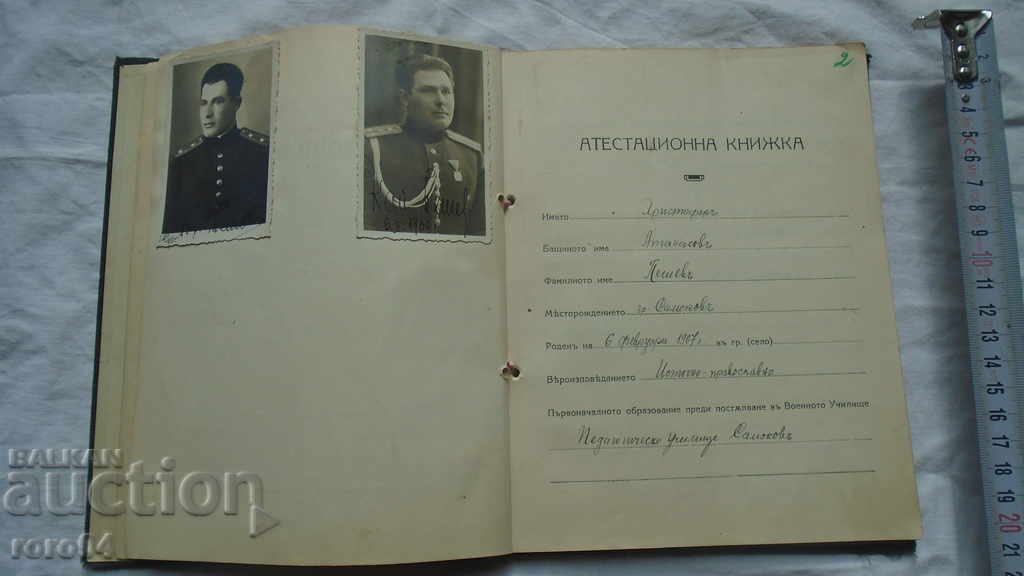 CERTIFICATION BOOK - 7TH ARTILLERY REGIMENT with price 175.50 BGN | € 89.73 CERTIFICATION BOOK - 7TH ARTILLERY REGIMENT with price 175.50 BGN | € 89.73