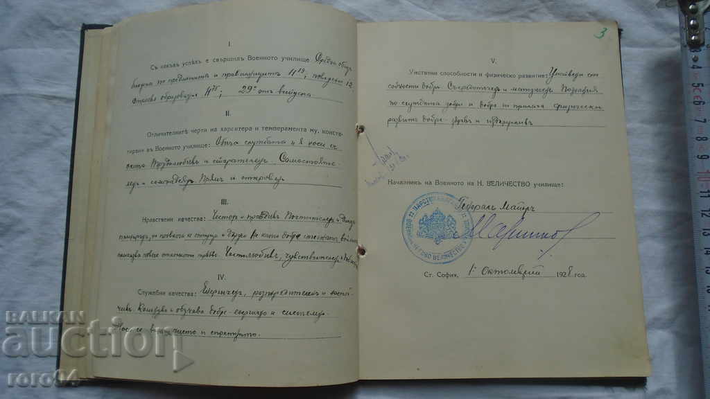 Δημοπρασία ΒΙΒΛΙΟ ΠΙΣΤΟΠΟΙΗΣΗΣ - 7ο ΚΑΘΕΣΤΩΣ ΑΡΘΡΟΛΟΓΙΑΣ