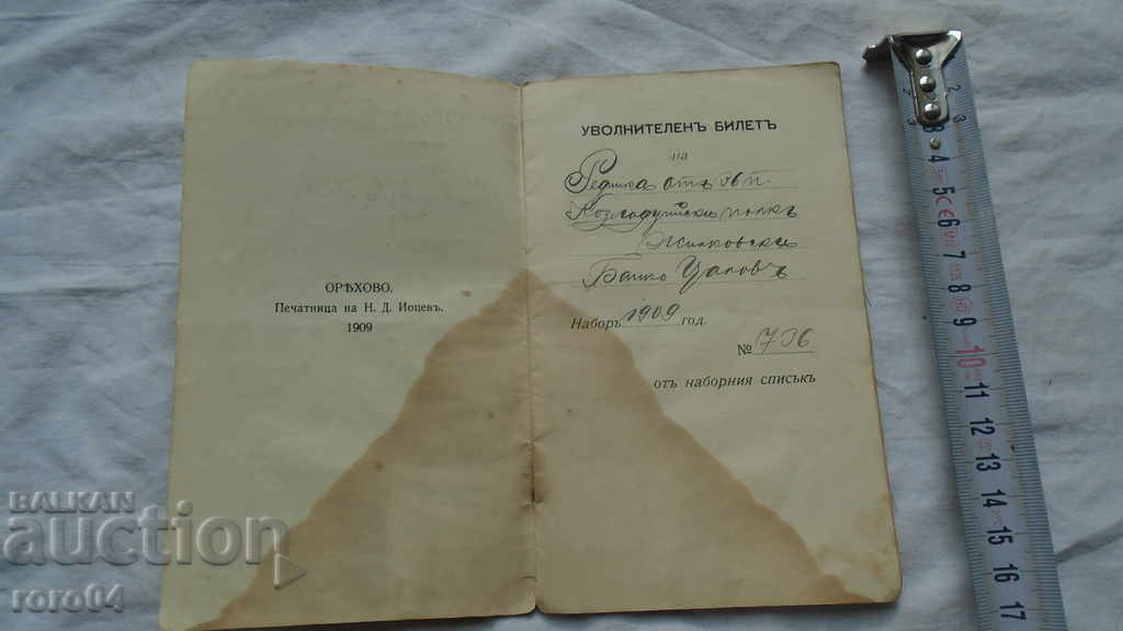 36th KOZLUDUY REGIMENT INFANTRY with price 31.50 BGN | € 16.11 36th KOZLUDUY REGIMENT INFANTRY with price 31.50 BGN | € 16.11