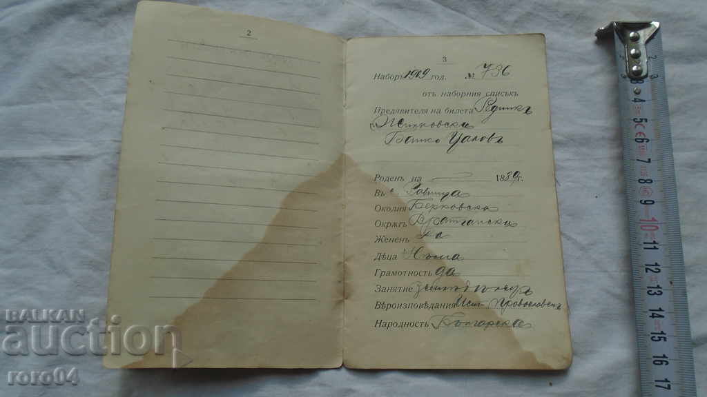 Auction 36th KOZLUDUY REGIMENT INFANTRY Auction 36th KOZLUDUY REGIMENT INFANTRY
