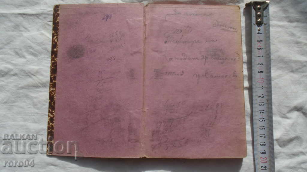 ΣΗΜΕΙΩΣΗ - ΛΙΚΧΒΑΡΣΚΗ - ΛΟΓΙΣΤΙΚΗ - 1912 με τιμή 40.50 BGN | € 20.71 ΣΗΜΕΙΩΣΗ - ΛΙΚΧΒΑΡΣΚΗ - ΛΟΓΙΣΤΙΚΗ - 1912 με τιμή 40.50 BGN | € 20.71