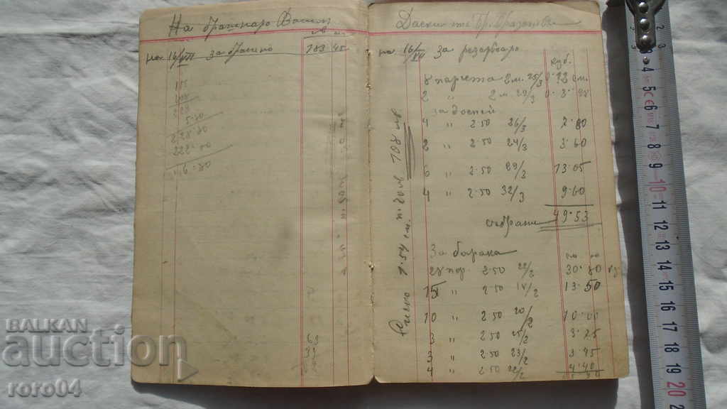 Δημοπρασία ΣΗΜΕΙΩΣΗ - ΛΙΚΧΒΑΡΣΚΗ - ΛΟΓΙΣΤΙΚΗ - 1912 Δημοπρασία ΣΗΜΕΙΩΣΗ - ΛΙΚΧΒΑΡΣΚΗ - ΛΟΓΙΣΤΙΚΗ - 1912