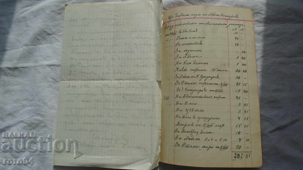 ΣΗΜΕΙΩΣΗ - ΛΙΚΧΒΑΡΣΚΗ - ΛΟΓΙΣΤΙΚΗ - 1912 - 7 ΣΗΜΕΙΩΣΗ - ΛΙΚΧΒΑΡΣΚΗ - ΛΟΓΙΣΤΙΚΗ - 1912 - 7