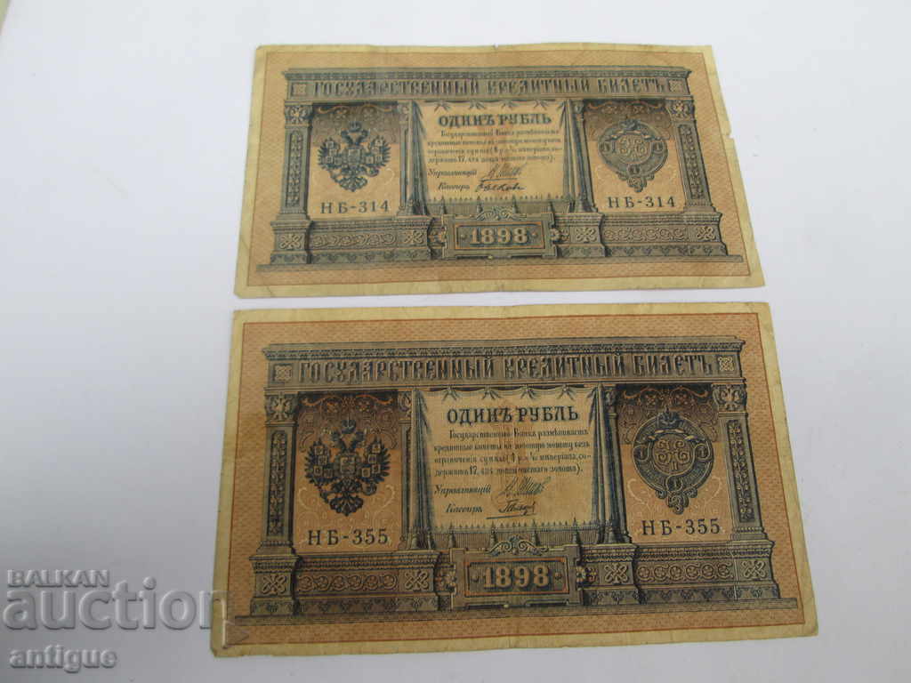 LOTUL 2 BILNETE 1 RUBLA 1898 Rusia - SALVAT cu preț 60.00 BGN | € 30.68 LOTUL 2 BILNETE 1 RUBLA 1898 Rusia - SALVAT cu preț 60.00 BGN | € 30.68