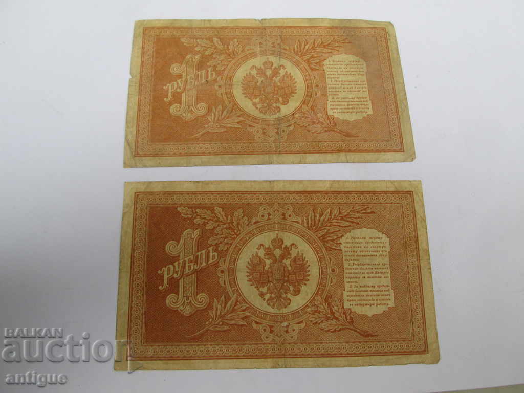 Licitație LOTUL 2 BILNETE 1 RUBLA 1898 Rusia - SALVAT Licitație LOTUL 2 BILNETE 1 RUBLA 1898 Rusia - SALVAT