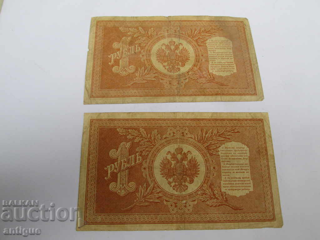 Livrarea LOTUL 2 BILNETE 1 RUBLA 1898 Rusia - SALVAT Livrarea LOTUL 2 BILNETE 1 RUBLA 1898 Rusia - SALVAT