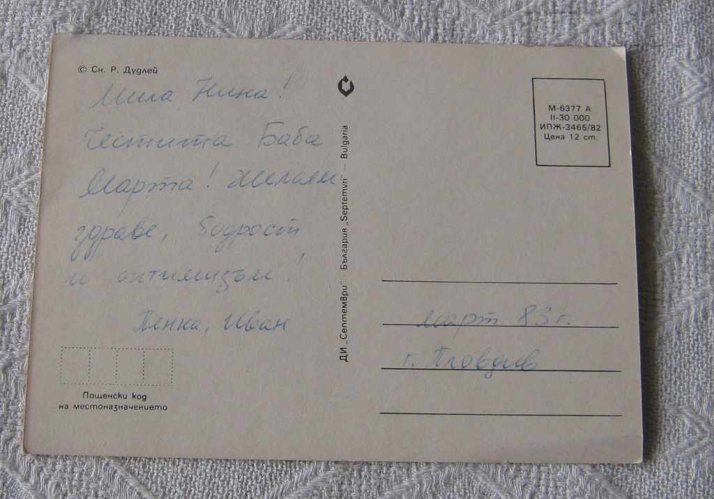 BIJUTERII FEMEI ETNOGRAFIE 1982 P.K. cu preț 2.00 BGN | € 1.02 BIJUTERII FEMEI ETNOGRAFIE 1982 P.K. cu preț 2.00 BGN | € 1.02
