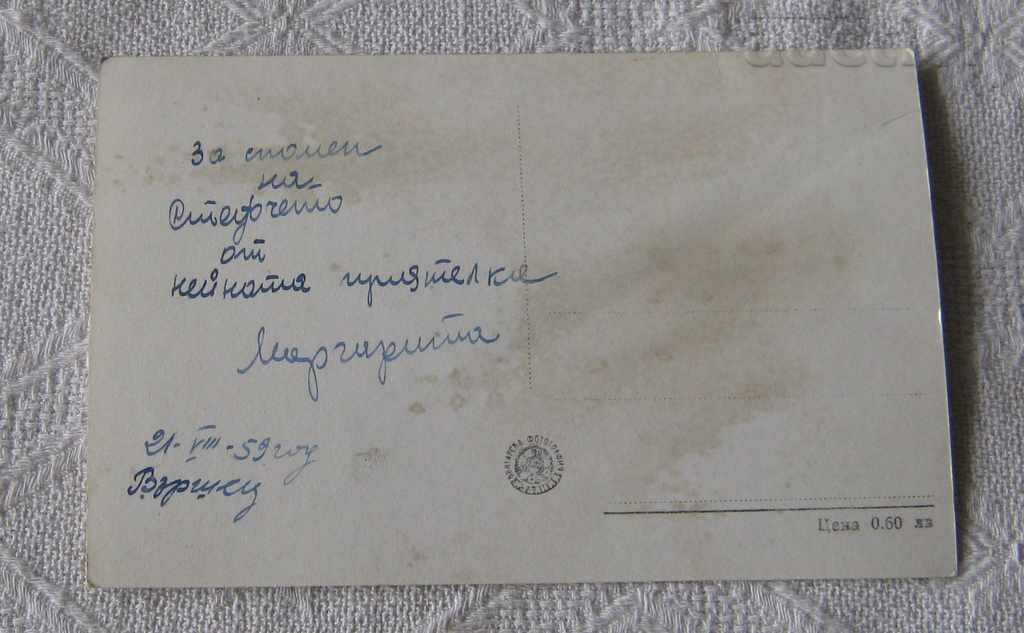 VARSHETS MINERAL BATHS 1959 P.K. with price 2.00 BGN | € 1.02 VARSHETS MINERAL BATHS 1959 P.K. with price 2.00 BGN | € 1.02