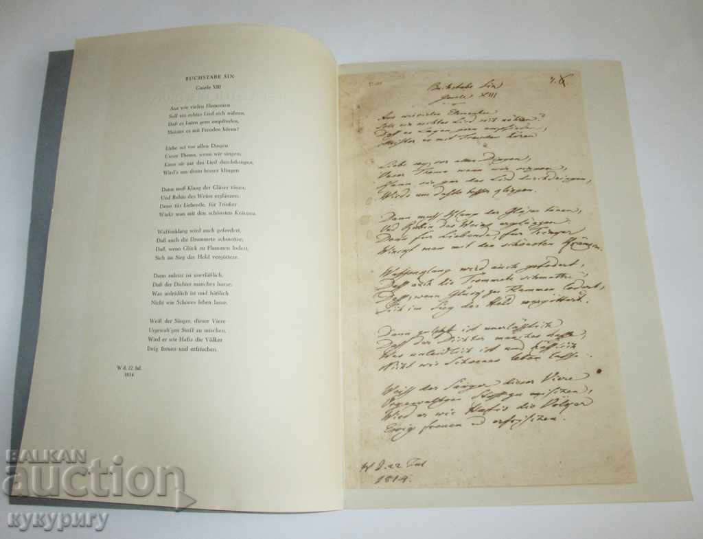 Гьоте стихотворения голямо колекционерско издание немски с цена 50.00 лв. | € 25.56 Гьоте стихотворения голямо колекционерско издание немски с цена 50.00 лв. | € 25.56