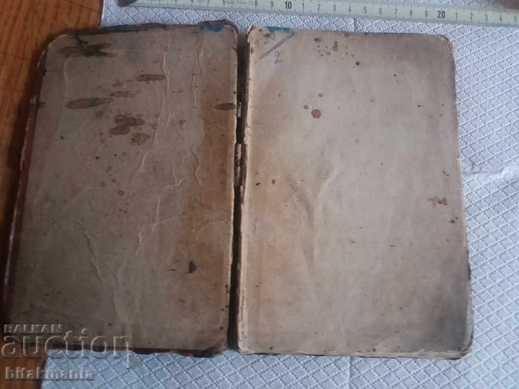 Old Russian church book - read the auction carefully with price 74.99 BGN | € 38.34 Old Russian church book - read the auction carefully with price 74.99 BGN | € 38.34