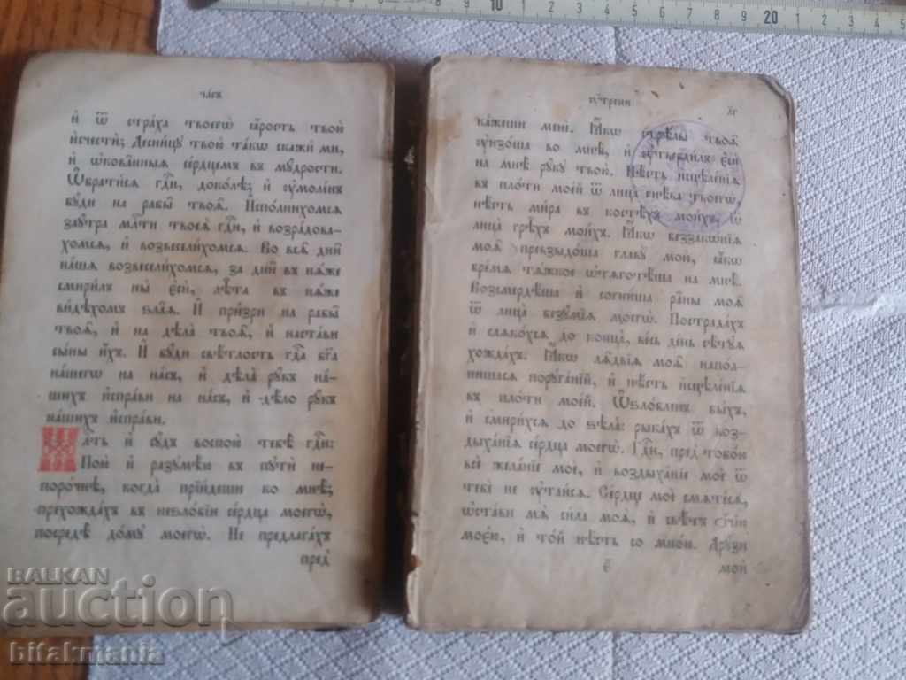 Auction Old Russian church book - read the auction carefully Auction Old Russian church book - read the auction carefully