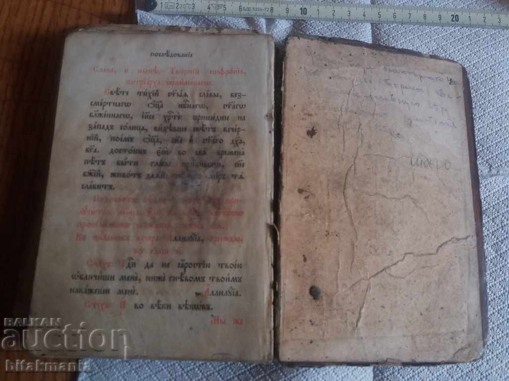 Delivery of Old Russian church book - read the auction carefully Delivery of Old Russian church book - read the auction carefully