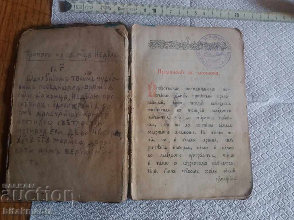 Old Russian church book - read the auction carefully - 5 Old Russian church book - read the auction carefully - 5