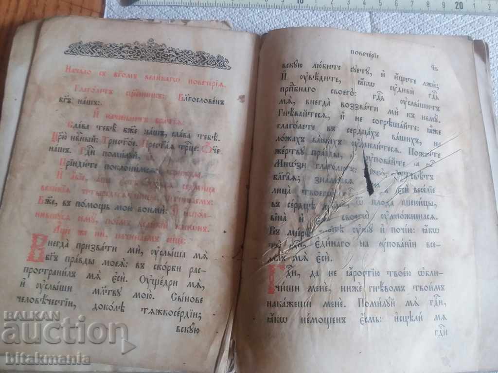 Old Russian church book - read the auction carefully - 6 Old Russian church book - read the auction carefully - 6