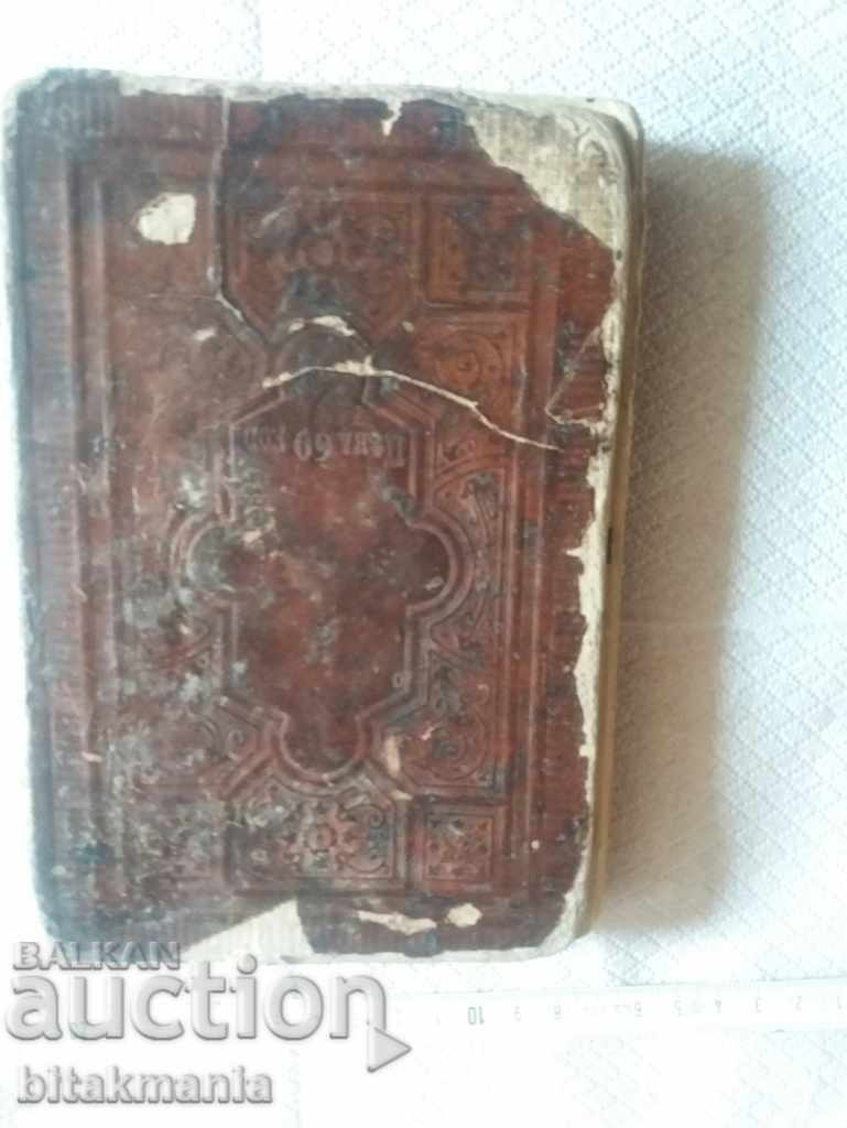 Old Russian church book - read the auction carefully - 7 Old Russian church book - read the auction carefully - 7
