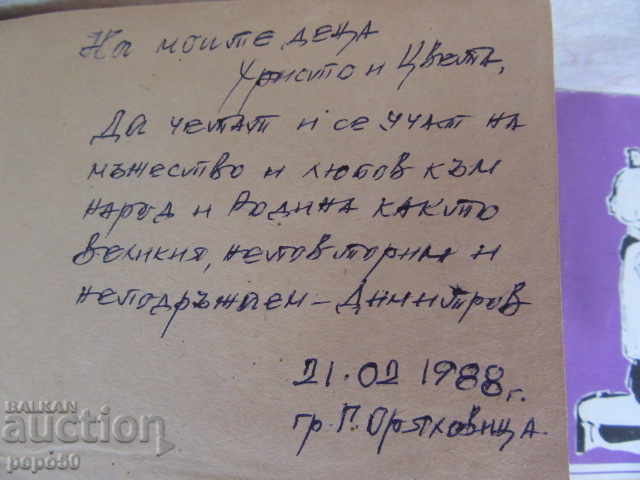 TWO BOOKS ABOUT "LEADER AND TEACHER" - 1949 and 1986 with price 3.00 BGN | € 1.53 TWO BOOKS ABOUT "LEADER AND TEACHER" - 1949 and 1986 with price 3.00 BGN | € 1.53