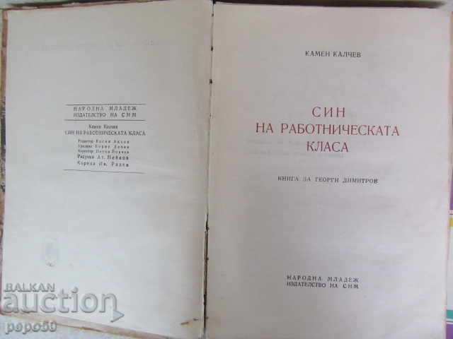 Licitație DOUĂ CĂRȚI DESPRE „CONDUCĂTOR ȘI ÎNVĂȚĂTOR” - 1949 și 1986
