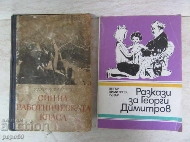 ДВЕ КНИГИ ЗА " ВОЖДА И УЧИТЕЛЯ" -  1949 и 1986г.