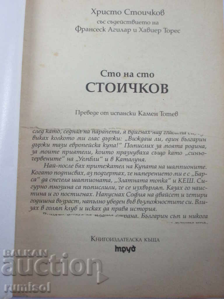 One hundred percent Stoichkov with price 3.99 BGN | € 2.04 One hundred percent Stoichkov with price 3.99 BGN | € 2.04