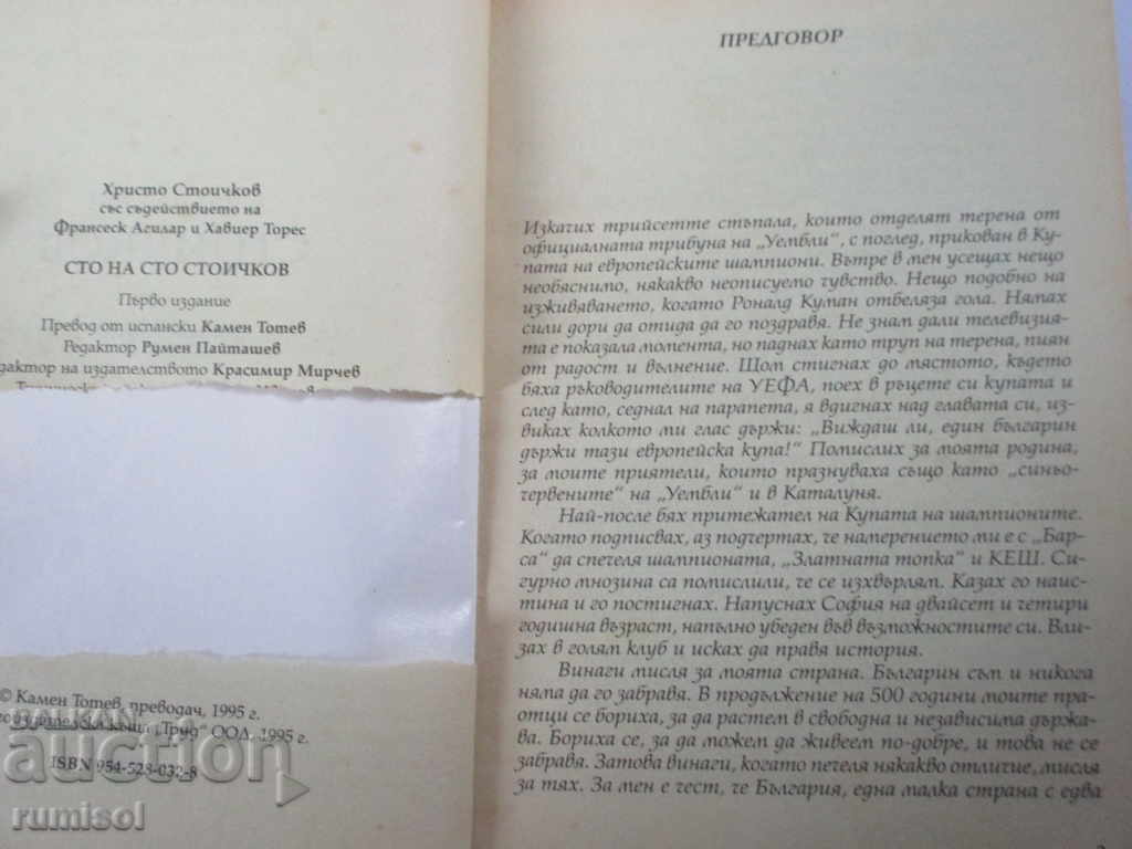 Auction One hundred percent Stoichkov Auction One hundred percent Stoichkov