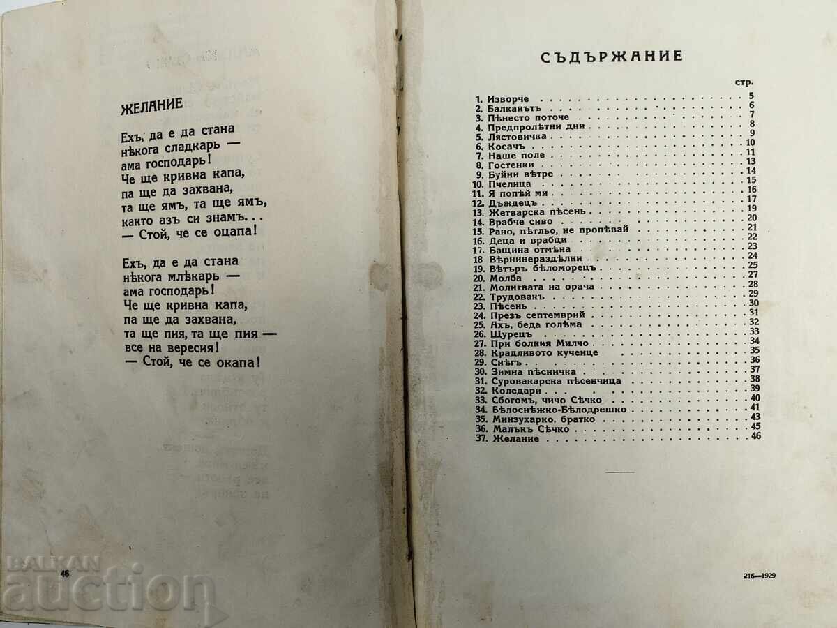 STOYAN DRINOV CHILDREN'S BOOK SOURCE BY ARTIST BORIS DENEV STOYAN DRINOV CHILDREN'S BOOK SOURCE BY ARTIST BORIS DENEV