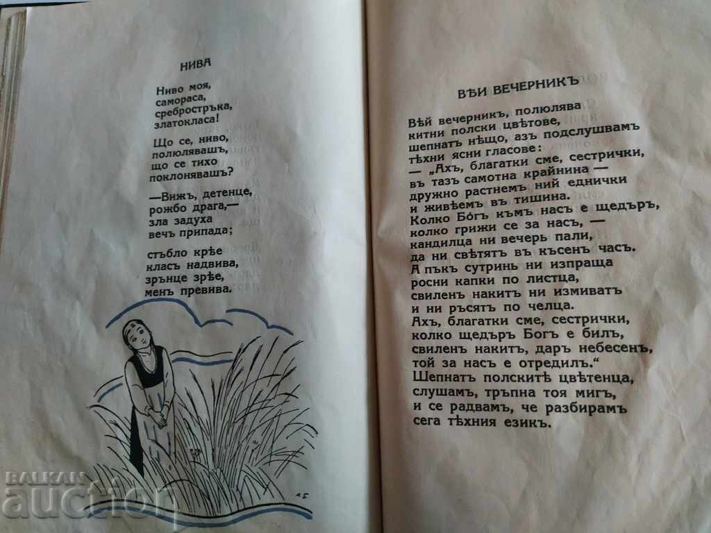 1930 CHILDREN'S BOOK GOLDEN CLASSES ARTIST AL. BOZHINOV