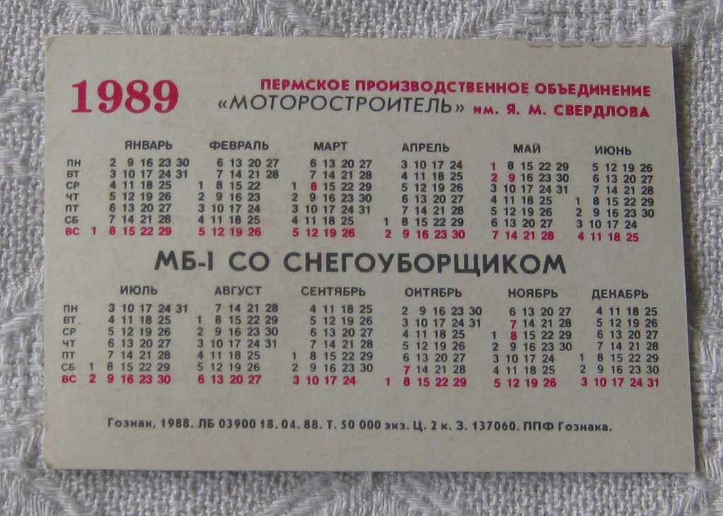 SNEGORIN PERM USSR CALENDAR 1989 with price 2.00 BGN | € 1.02