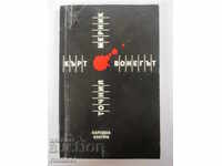 The Pointer - Kurt Vonnegut