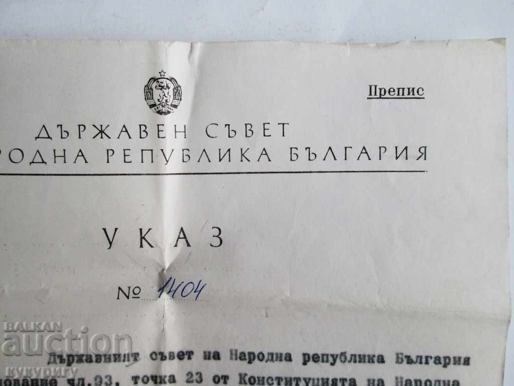 Κοινωνικό διάταγμα της Λαϊκής Δημοκρατίας της Βουλγαρίας για το Τάγμα της Λαϊκής Δημοκρατίας της Βουλγαρίας 3ος βαθμός με τιμή 30.00 BGN | € 15.34 Κοινωνικό διάταγμα της Λαϊκής Δημοκρατίας της Βουλγαρίας για το Τάγμα της Λαϊκής Δημοκρατίας της Βουλγαρίας 3ος βαθμός με τιμή 30.00 BGN | € 15.34