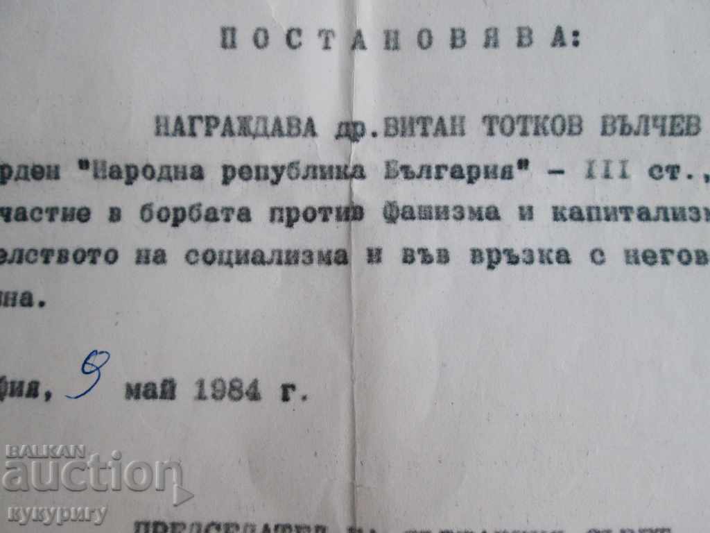 Δημοπρασία Κοινωνικό διάταγμα της Λαϊκής Δημοκρατίας της Βουλγαρίας για το Τάγμα της Λαϊκής Δημοκρατίας της Βουλγαρίας 3ος βαθμός Δημοπρασία Κοινωνικό διάταγμα της Λαϊκής Δημοκρατίας της Βουλγαρίας για το Τάγμα της Λαϊκής Δημοκρατίας της Βουλγαρίας 3ος βαθμός