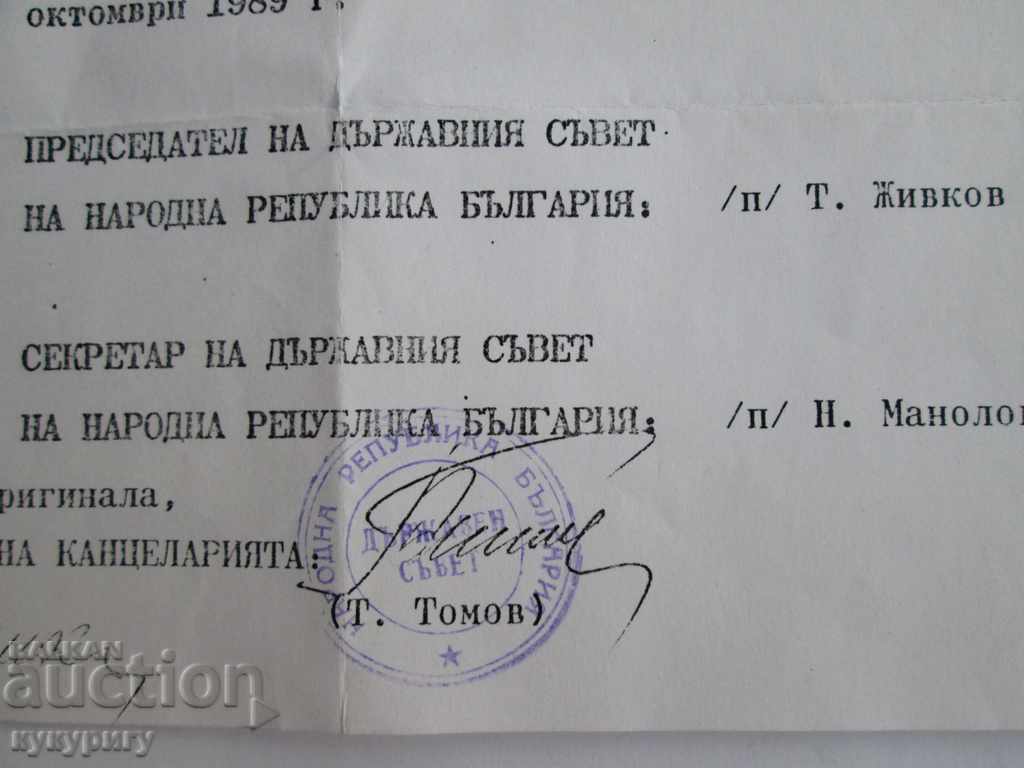 Delivery of People's Republic of Bulgaria Social Decree for the Order of the People's Republic of Bulgaria 1st degree Delivery of People's Republic of Bulgaria Social Decree for the Order of the People's Republic of Bulgaria 1st degree