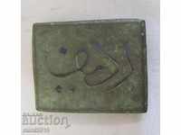 1600th Islamic Turkish Bronze Application Inscription