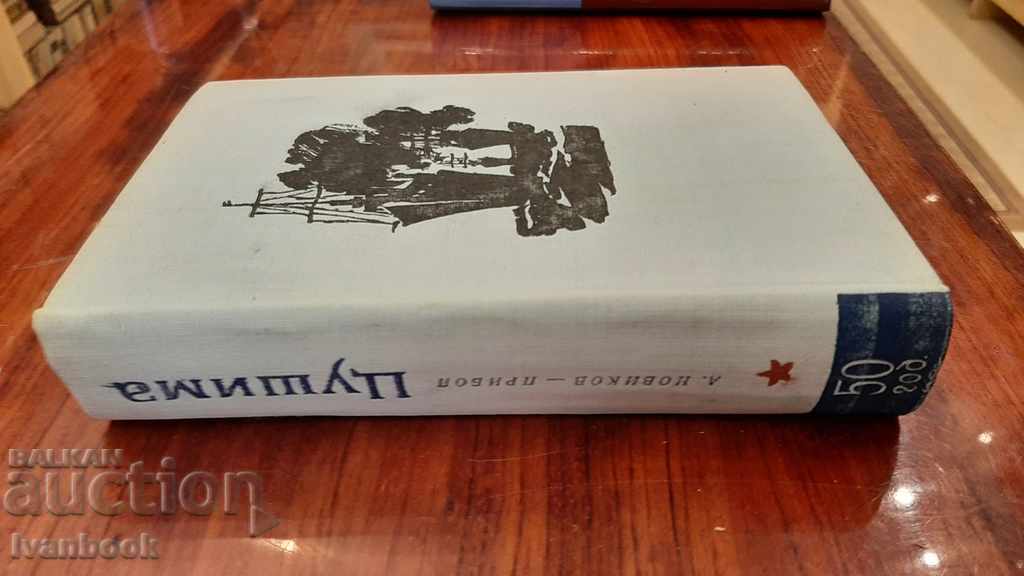 Tsushima - A. Novikov - Surf με τιμή 3.00 BGN | € 1.53