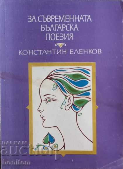 For contemporary Bulgarian poetry - Konstantin Elenkov