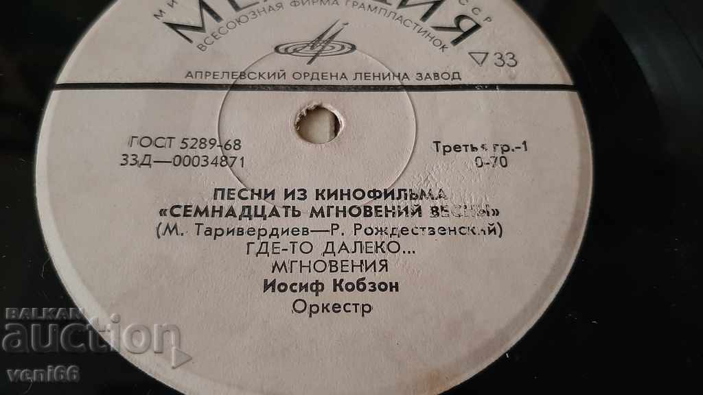 Auction Gramophone record - small format - Russian songs from movies Auction Gramophone record - small format - Russian songs from movies