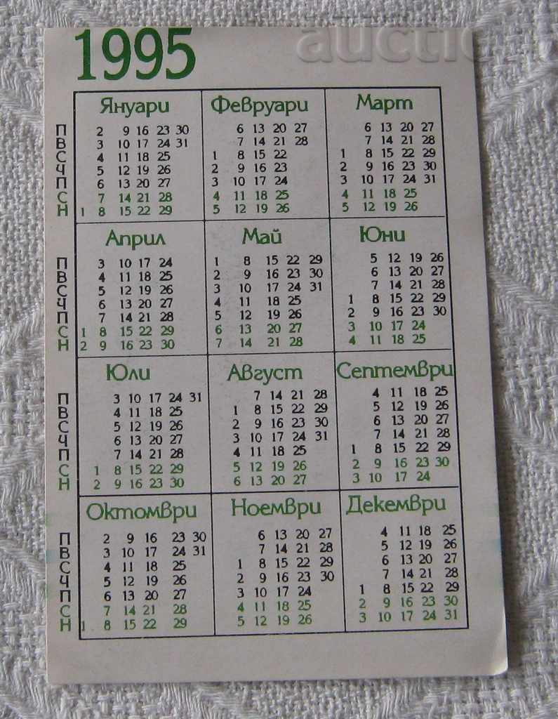 DAR LOGO PARTY CALENDAR 1995 with price 2.00 BGN | € 1.02 DAR LOGO PARTY CALENDAR 1995 with price 2.00 BGN | € 1.02