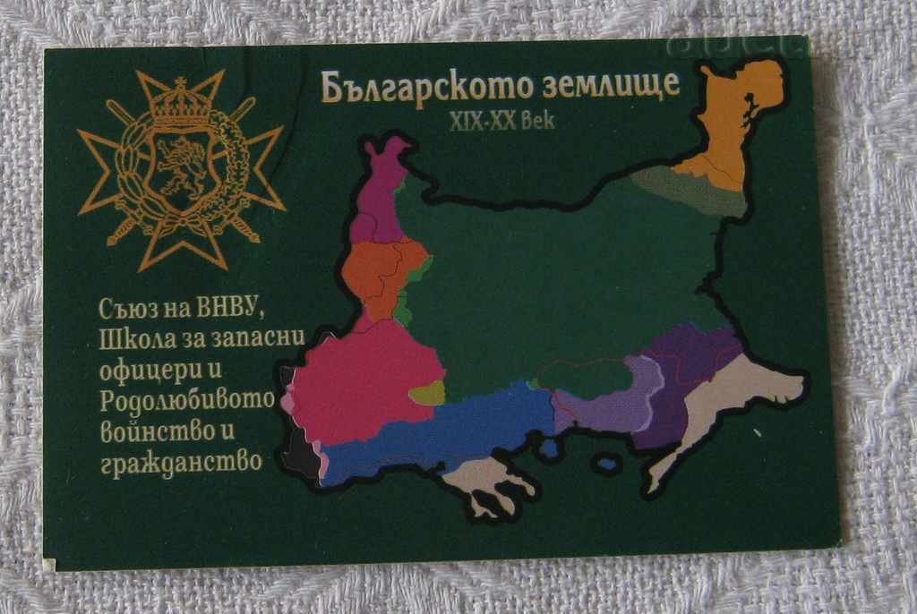 OFICIERI DE REZERVĂ BULGARIA 2004