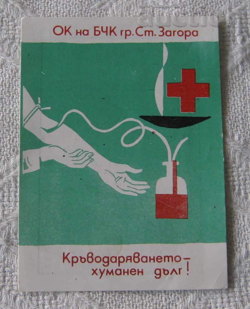 BRC BLOOD DONATION STARA ZAGORA CALENDAR 1985