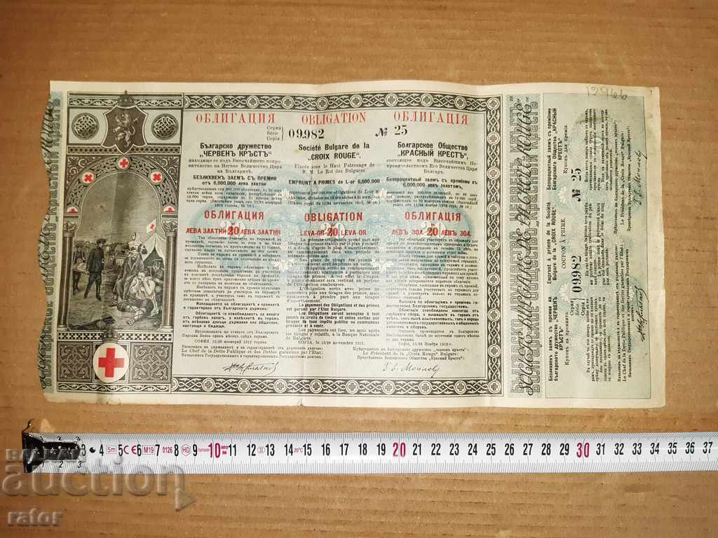 Bond Bulgarian State Red Cross BGN 20 gold - 1912