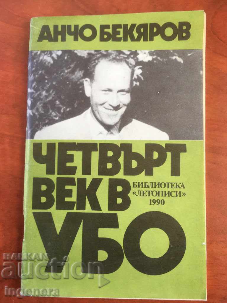 BOOK-FOURTH CENTURY IN UBO-ANCHO BEKYAROV-1990