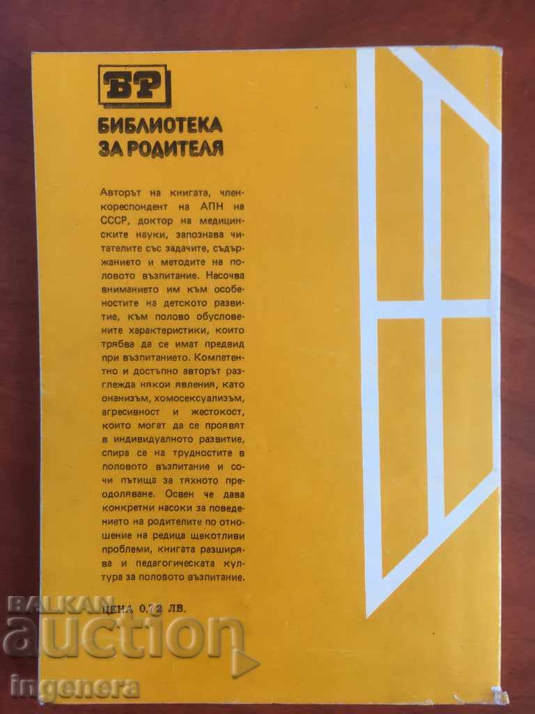 Auction BOOK-DISCUSSIONS ABOUT SEXUAL EDUCATION-1988 Auction BOOK-DISCUSSIONS ABOUT SEXUAL EDUCATION-1988
