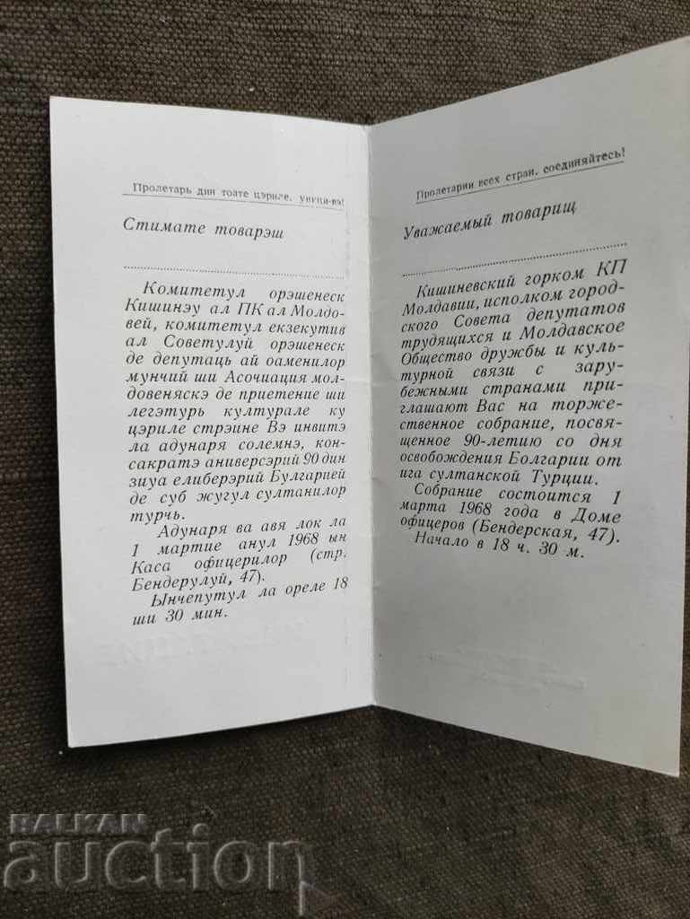 Invitation 90 years since the Liberation of Bulgaria Chisinau with price 50.00 BGN | € 25.56 Invitation 90 years since the Liberation of Bulgaria Chisinau with price 50.00 BGN | € 25.56