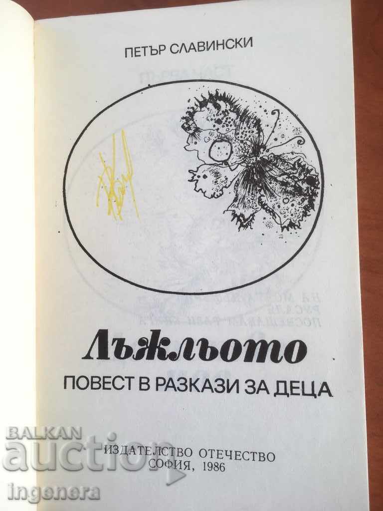 THE BOOK-THE LIE-PETER SLAVINSKI-1986 with price 1.99 BGN | € 1.02 THE BOOK-THE LIE-PETER SLAVINSKI-1986 with price 1.99 BGN | € 1.02