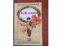THE BOOK-THE LIE-PETER SLAVINSKI-1986