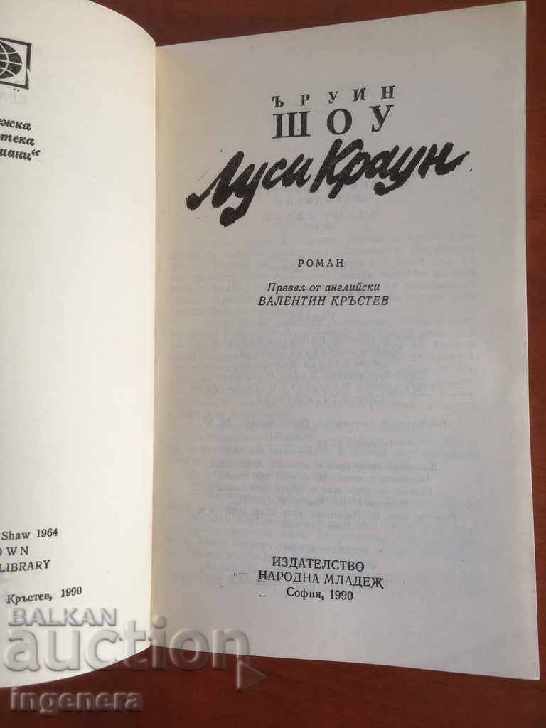 BOOK-ARWIN SHOW-LUCY CROWN-1990 with price 3.40 BGN | € 1.74 BOOK-ARWIN SHOW-LUCY CROWN-1990 with price 3.40 BGN | € 1.74