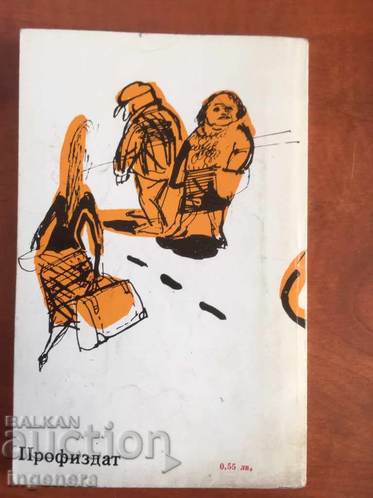 Auction BOOK-MAN ON THE ROAD-LYUBEN NEDKOV-1986 Auction BOOK-MAN ON THE ROAD-LYUBEN NEDKOV-1986